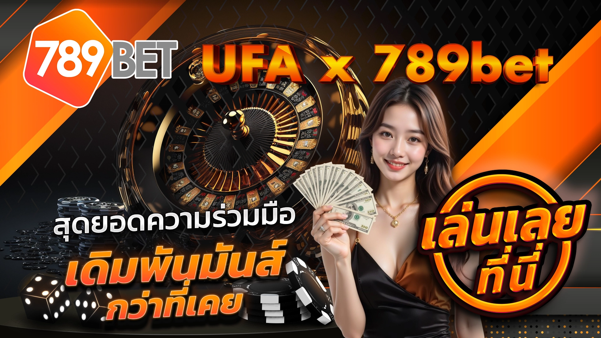 UFA x 789bet สุดยอดความร่วมมือ เดิมพันมันส์กว่าที่เคย เล่นเลยที่นี