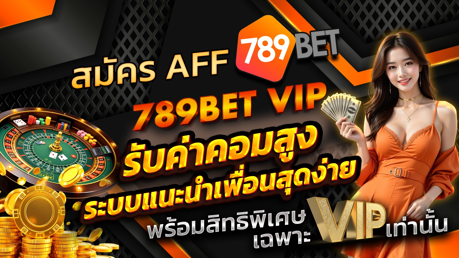 สมัคร Aff 789BET VIP รับค่าคอมสูง ระบบแนะนำเพื่อนสุดง่าย พร้อมสิทธิพิเศษเฉพาะ VIP เท่านั้น